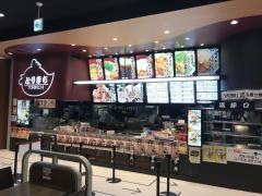 とりきち　イオンモール長久手店