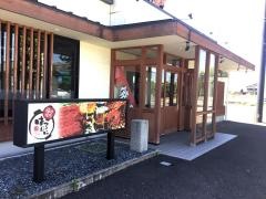 はるむに　鯖江店