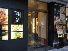 雅じゃぽ名駅店
