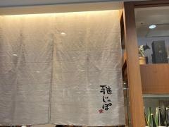 雅じゃぽ名駅店