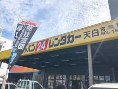 ジャパンレンタカー天白店