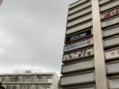 藤原整形外科