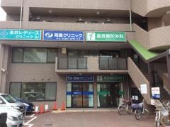 岡島クリニック