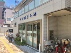 村田整形外科医院