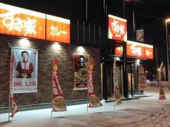 すき家　札幌北郷店