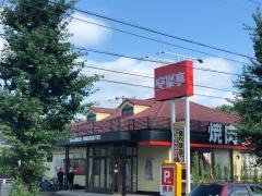 安楽亭　府中浅間町店
