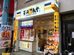天丼てんや　立石店