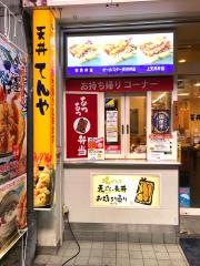天丼てんや　立石店