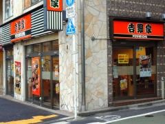 吉野家　新宿1丁目店