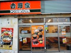 吉野家　新宿1丁目店