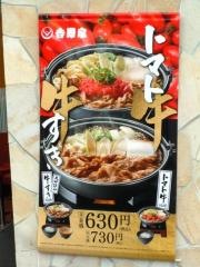 吉野家　新宿1丁目店