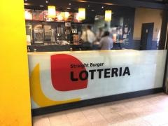 ロッテリア　相鉄ライフさがみ野店