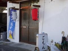 ごえん