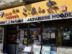 らーめん大・我孫子店