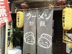 ラーメン小料理ちょうや