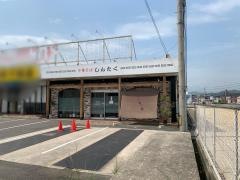 しんたく