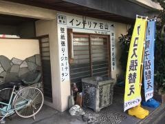 大黒寿司