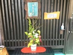 鮨匠のむら