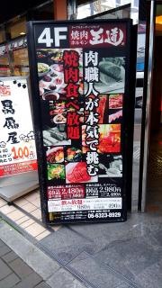王道　上新庄店