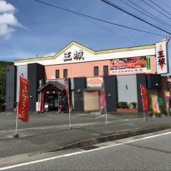 焼肉王城飯塚店