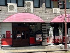 プロトンダイニング