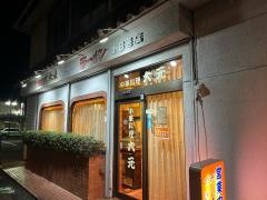 大元