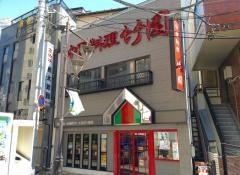 竹園