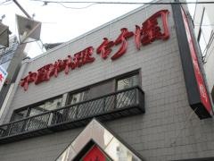竹園