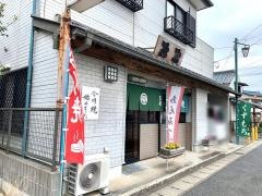 玉屋・くずもち
