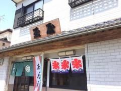 玉屋・くずもち
