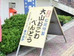 まつおか