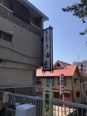 由季
