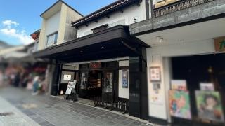 かさの家