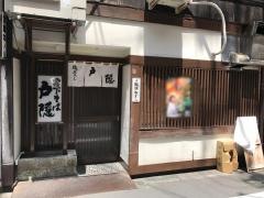 戸隠