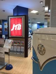 ＪＴＢ広尾プラザ店