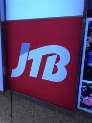 ＪＴＢ広尾プラザ店