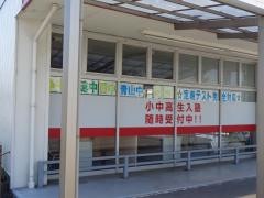 個別指導塾のスクールＩＥ　則武校