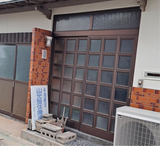 山光整体療術院