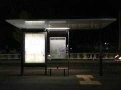 「上谷刈一丁目東」バス停留所