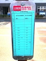 「保土谷」バス停留所