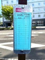 「保土谷」バス停留所