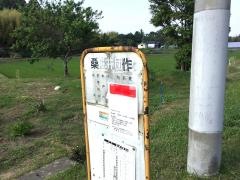 「桑作」バス停留所