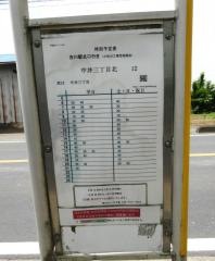 「中井三丁目北」バス停留所