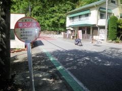 「粟又ノ滝」バス停留所