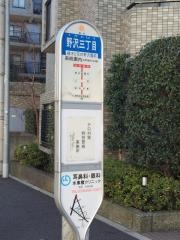 「野沢三丁目」バス停留所