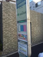「野沢三丁目」バス停留所