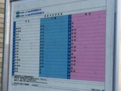 「野沢三丁目」バス停留所