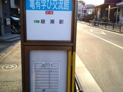 「亀有社会教育館」バス停留所