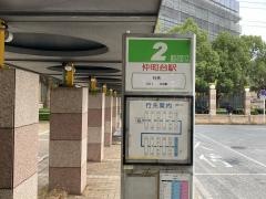 「仲町台駅」バス停留所