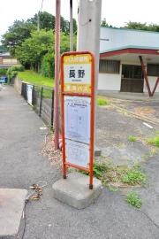 「長野」バス停留所